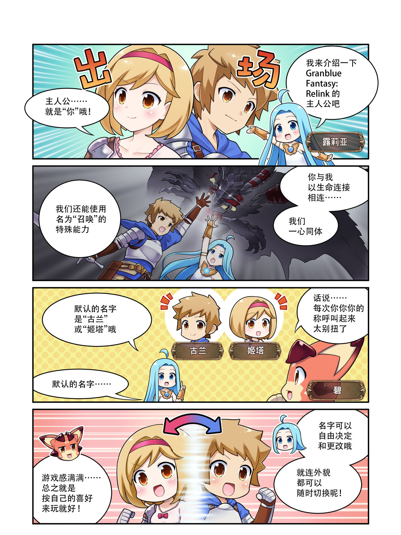 《Granblue Fantasy: Relink》原创漫画1~5话公开！-第1张