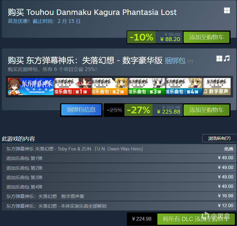 《東方彈幕神樂 失落幻想》正式發售，首周優惠88.2元