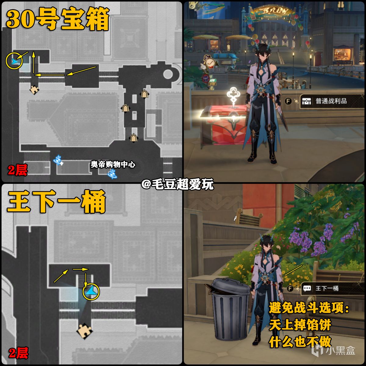 【崩坏：星穹铁道】「V2.0攻略」匹诺康尼-黄金的时刻宝箱全收集-第17张