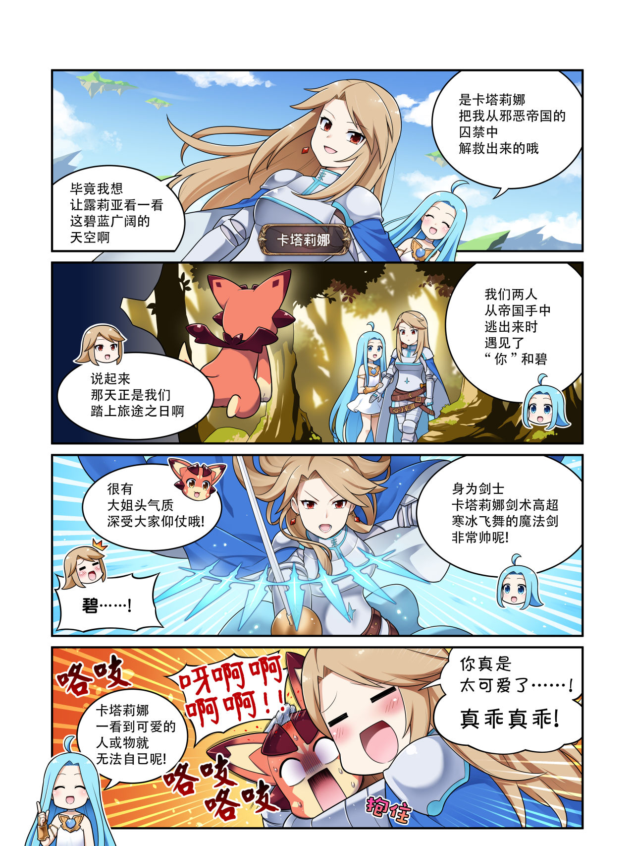 《Granblue Fantasy: Relink》原创漫画1~5话公开！-第2张