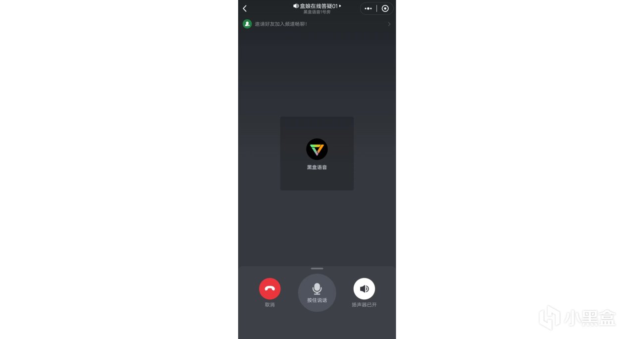 【PC游戏】黑盒语音移动端版本更新：音质设置、按键说话等功能上线-第2张