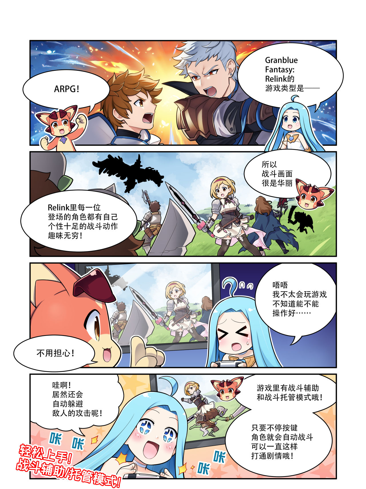 《Granblue Fantasy: Relink》原创漫画6~11话公开！-第2张