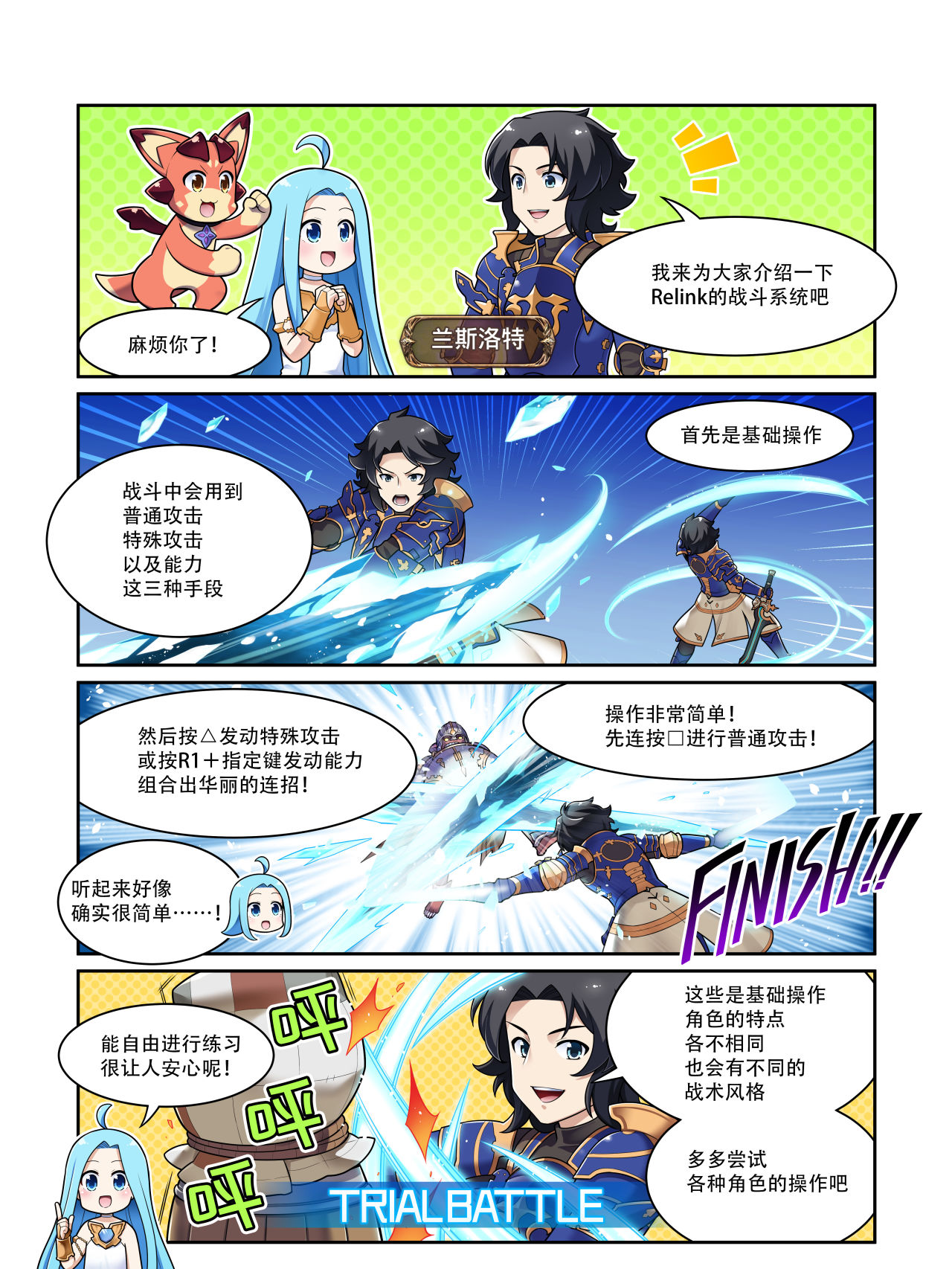 《Granblue Fantasy: Relink》原创漫画6~11话公开！-第3张