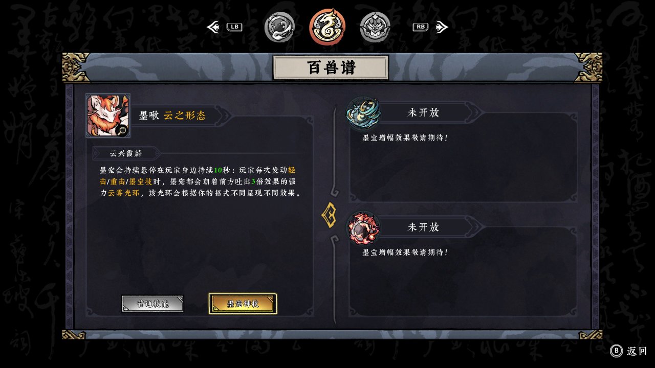 【PC遊戲】水墨寫意風二度啟程，《墨境》新品節再斬魍魎-第3張