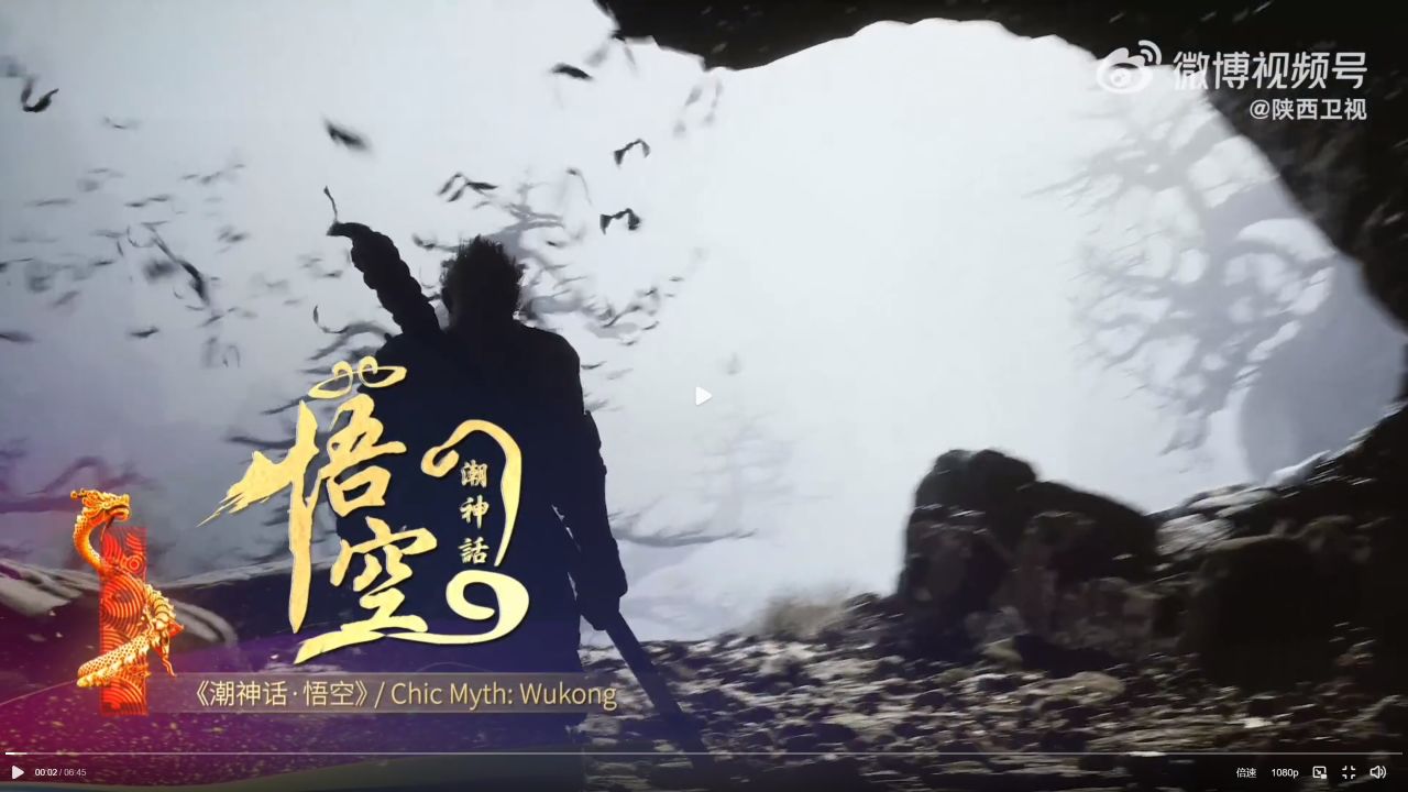 【PC游戏】热门《黑神话悟空》将登陆陕西卫视丝路春晚，陕北说书现场首曝-第3张