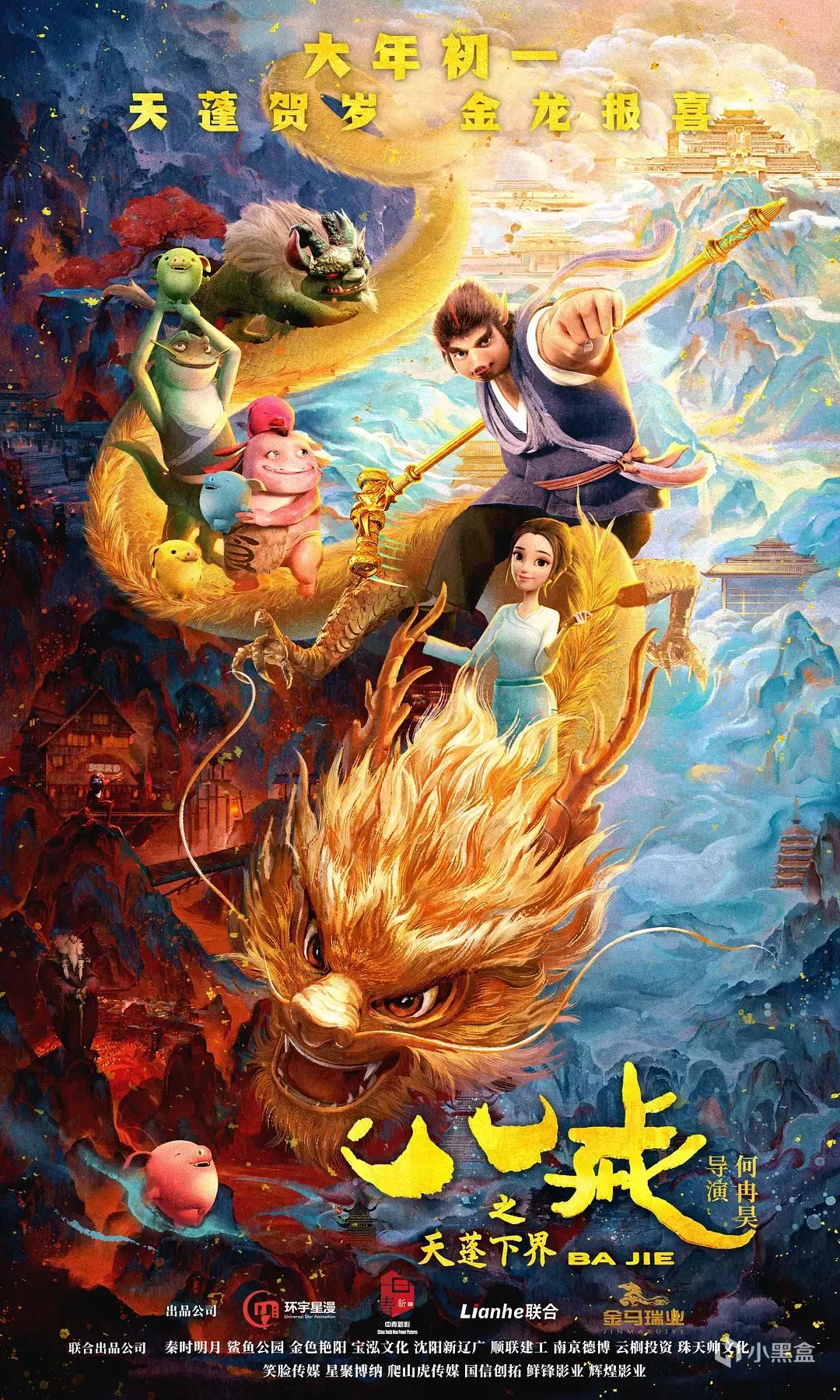 【球盟会】《飞驰人生2》领跑春节档电影票房预测首位，你会看哪个？