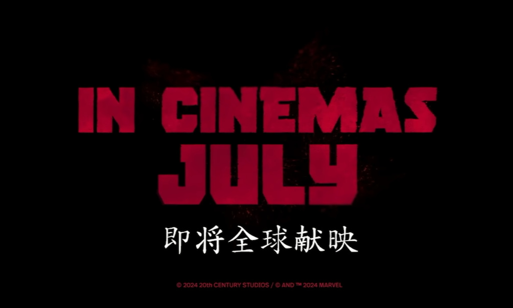 【球盟会】最期待的一集，《死侍与金刚狼》将于7月26日登陆北美院线