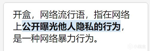 一位少女在开盒与被开之间选择了开摆