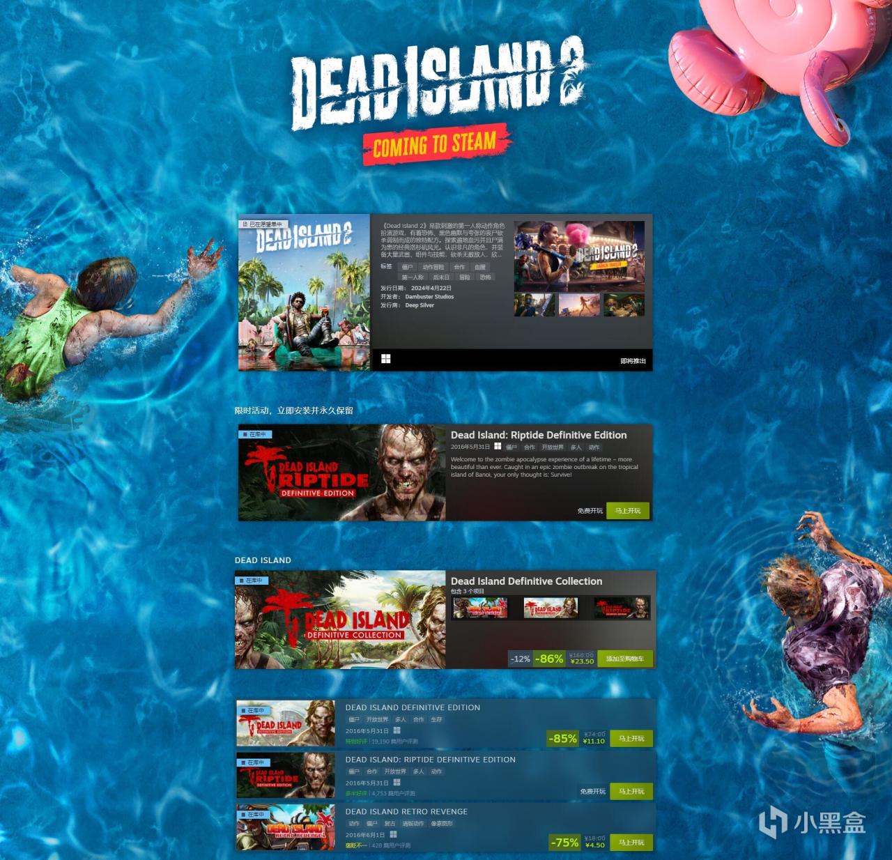 《死亡岛2》Steam将于2024年4月22日推出，前作《激流》限时免费-第16张
