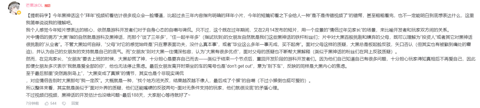 【球盟会】千呼万唤始出来，《黑神话悟空》龙年拜年视频发布！