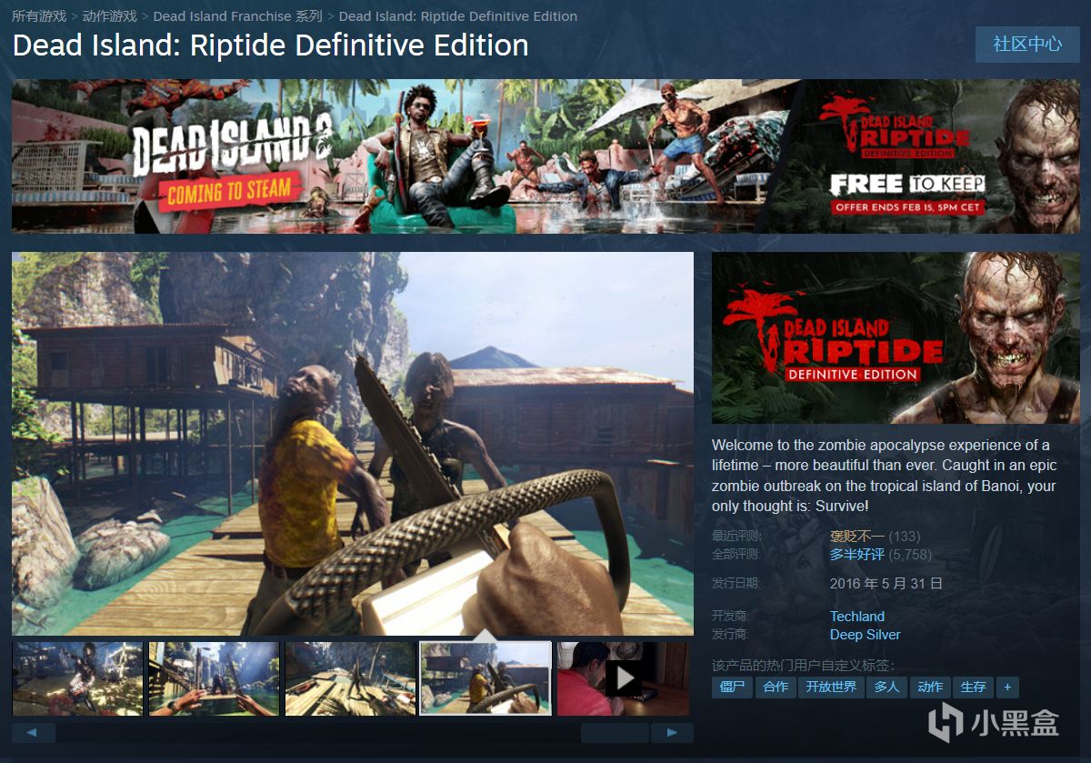 【PC遊戲】Steam商店限時免費領取第一人稱射擊遊戲《死亡島：激流 終極版》-第0張