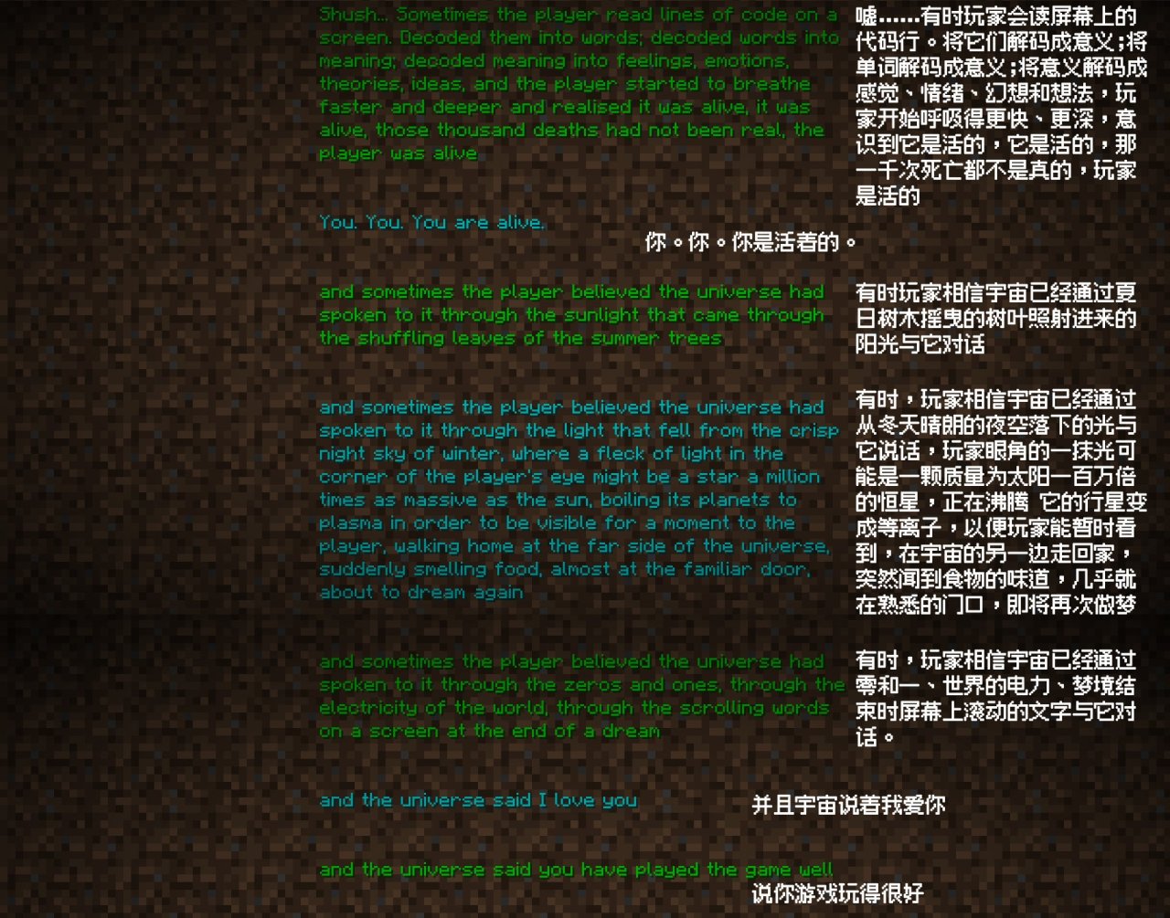 【主机游戏】你可曾留意过Minecraft结尾时滚幕的内容-第10张