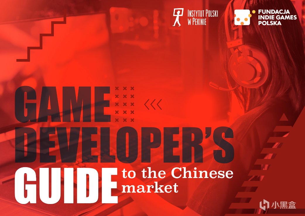 【报告精读】面向中国市场的波兰(世界)游戏开发者指南-第17张