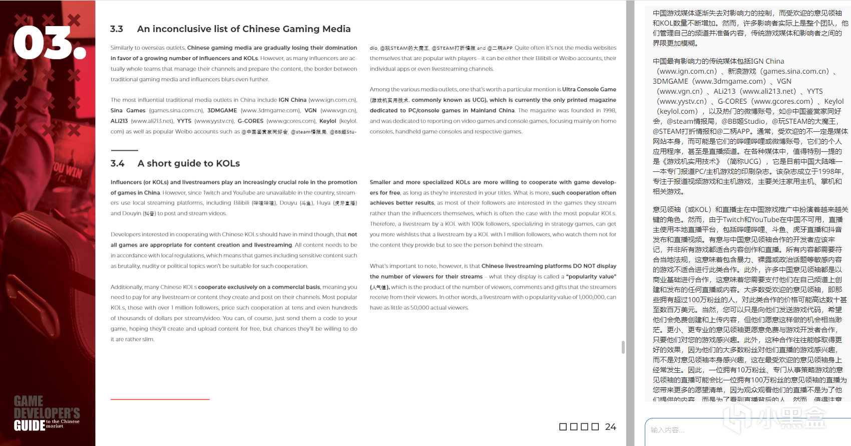 【报告精读】面向中国市场的波兰(世界)游戏开发者指南-第38张