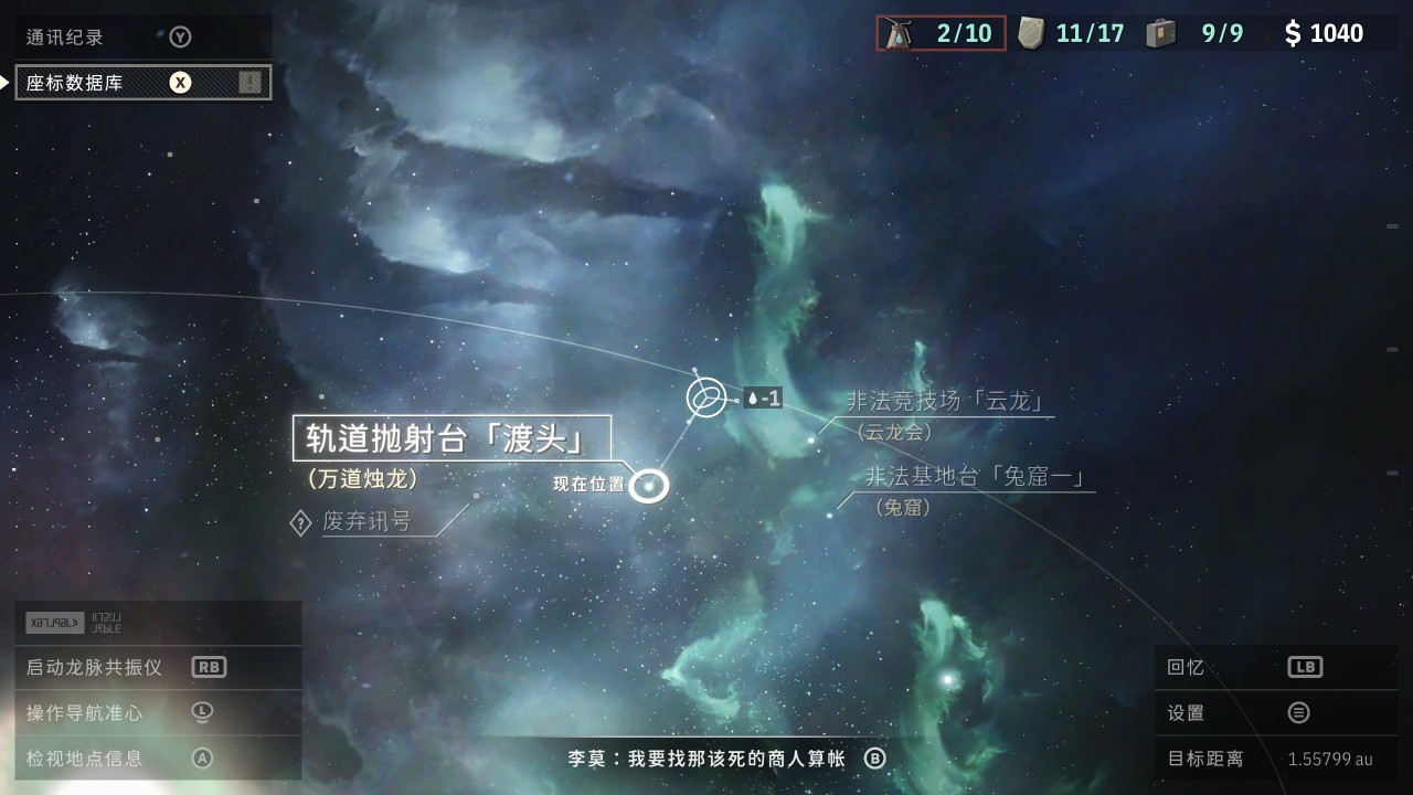 【PC遊戲】我越群山星潮，赴你隔世花海-《OPUS龍脈常歌》-第7張