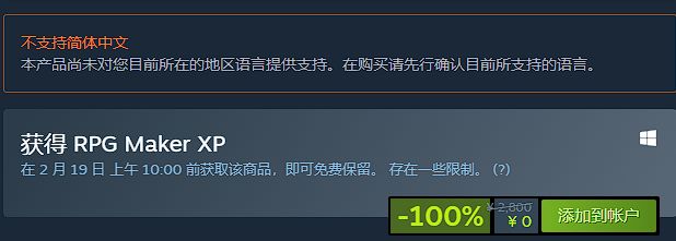 【PC游戏】Steam平台限时免费领取《RPG Maker XP》-第0张