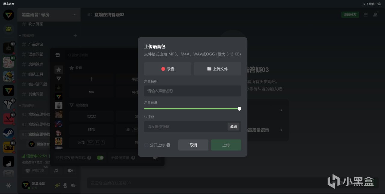 【PC游戏】来黑盒语音定制专属语音包，免费解锁个性化语音体验-第5张