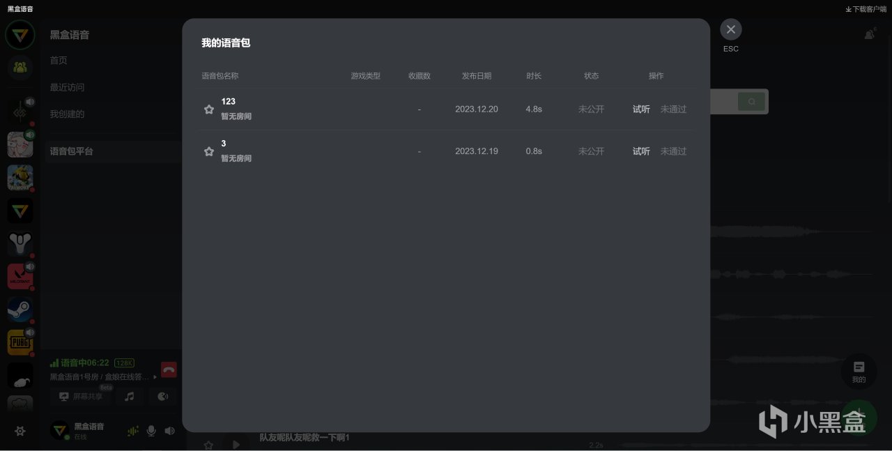 【PC游戏】来黑盒语音定制专属语音包，免费解锁个性化语音体验-第6张