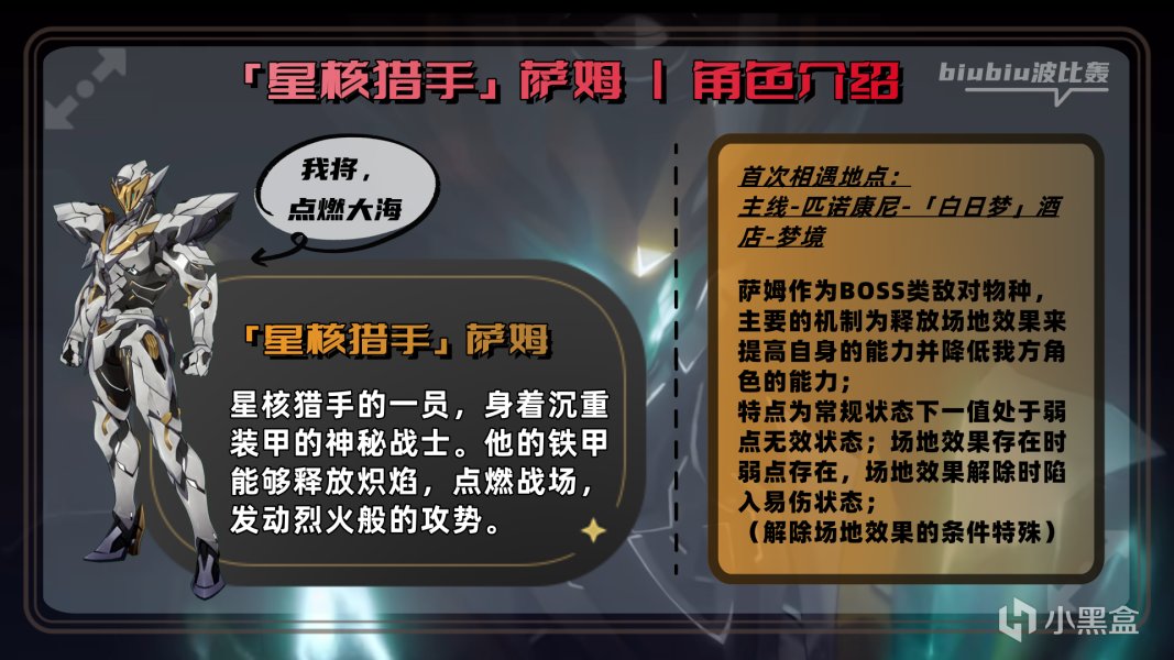 【崩坏:星穹铁道】全新敌对物种萨姆,机制解析及应对策略-第1张