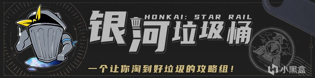 【崩坏:星穹铁道】全新敌对物种萨姆,机制解析及应对策略-第21张