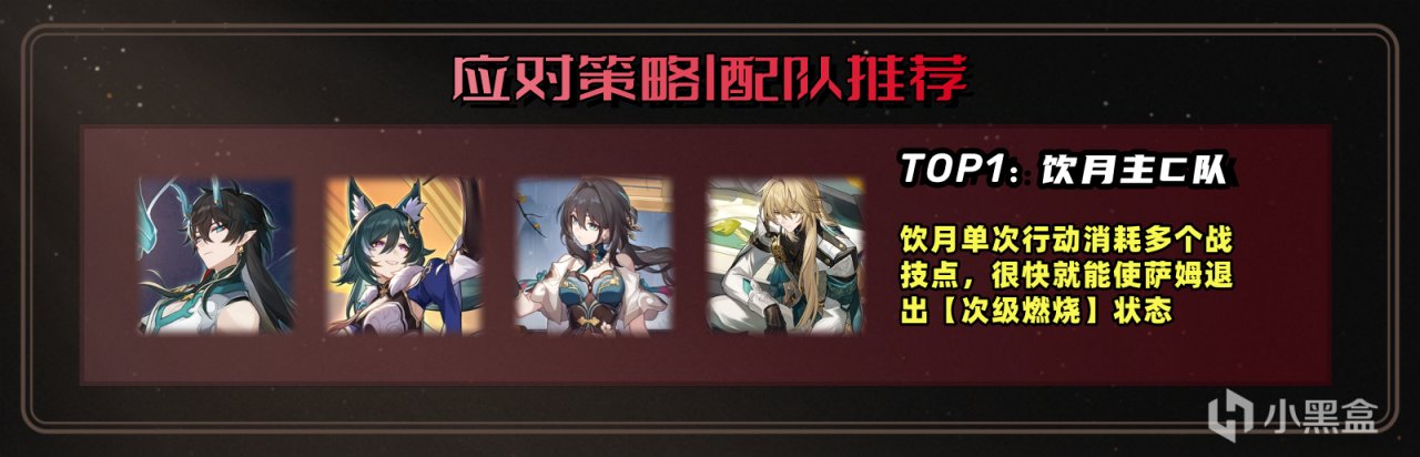 【崩坏:星穹铁道】全新敌对物种萨姆,机制解析及应对策略-第16张