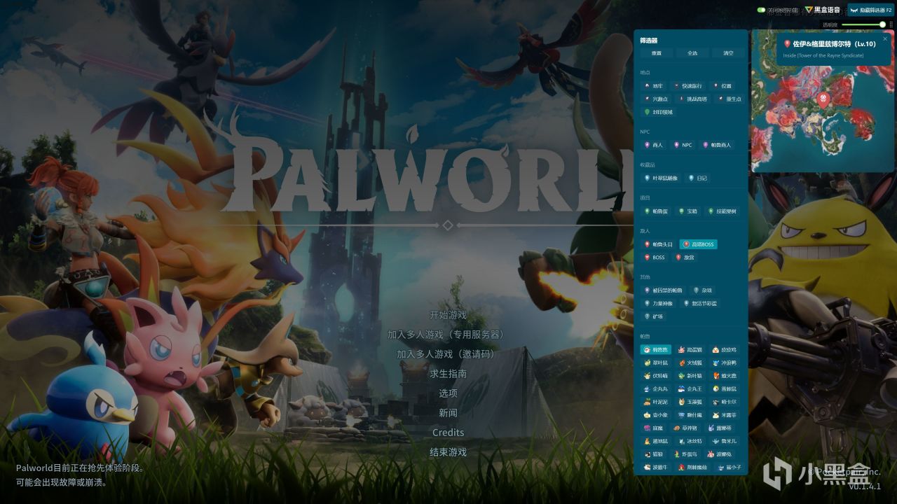 【PC遊戲】黑盒語音《幻獸帕魯》遊戲內地圖覆蓋、連點器功能上線！-第3張