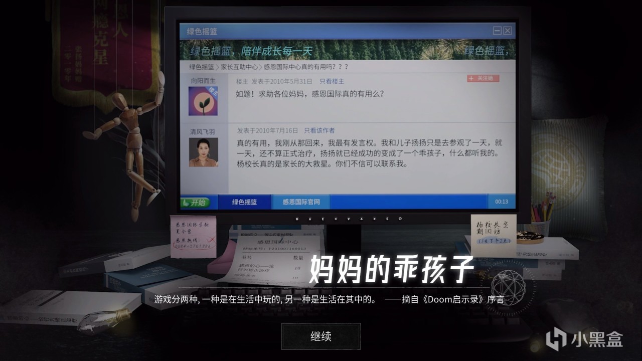 【PC遊戲】重溫經典，《飛越13號房》為啥是中國互動影視遊戲的巔峰之一？-第7張