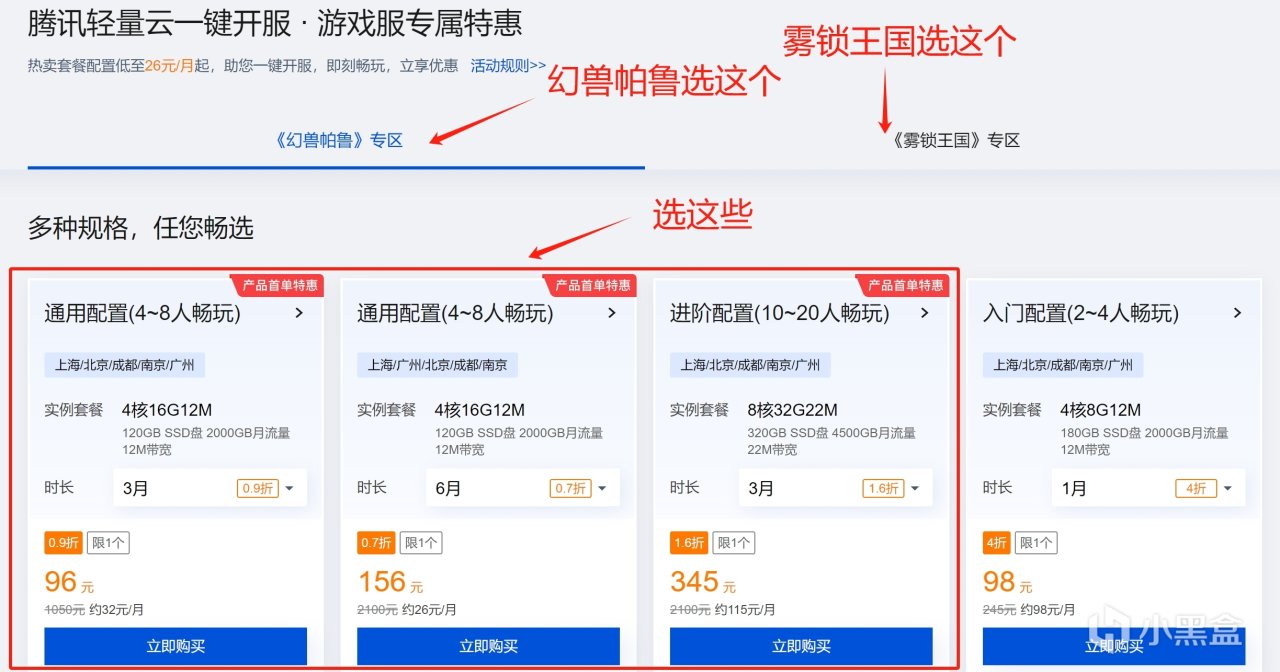 【亲身经历】云服务器价格对比表 王国 帕鲁通用，16G 32G新史低-第2张