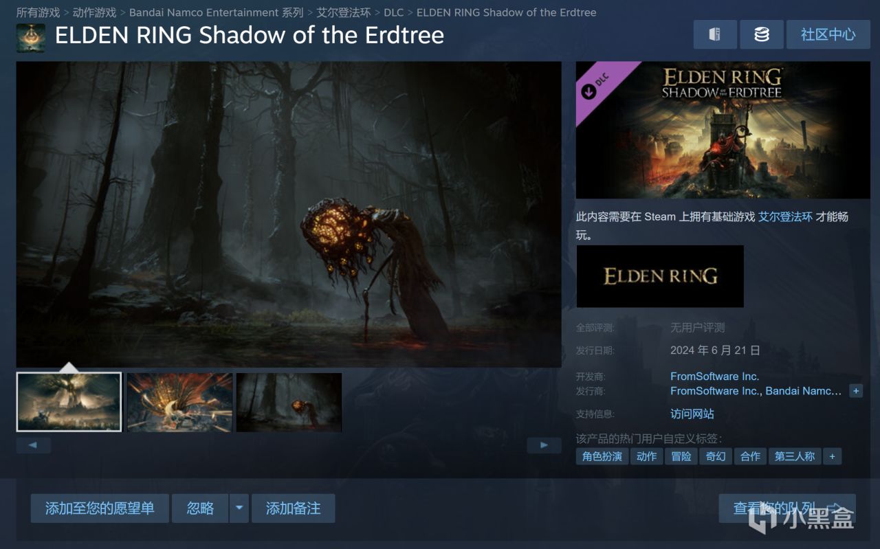 《艾爾登法環》DLC「黃金樹之影」現已開啟預購，國區售價￥198-第0張