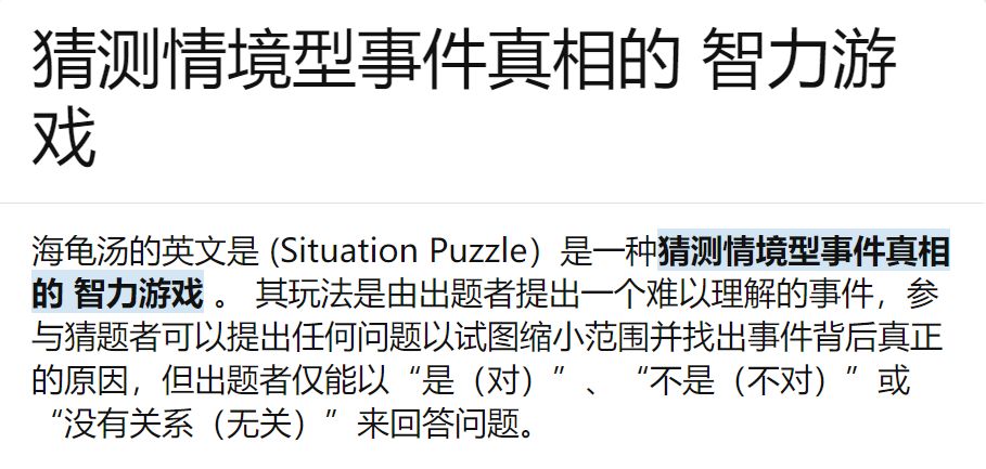 【PC游戏】热门没玩过海龟汤被侄女嫌弃了，这到底是啥啊？-第6张