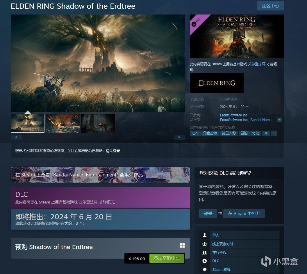 《艾爾登法環》DLC“黃金樹之影”Steam開啟預購,國區售價¥198-第1張