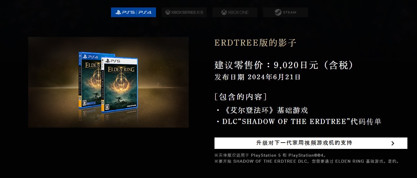 《艾尔登法环》DLC"黄金树之影"各版本价格与内容