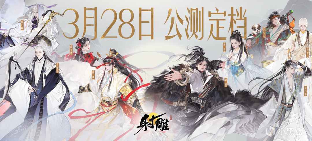 【PC遊戲】網易武俠RPG大作《射鵰》公測正式定檔328-第0張