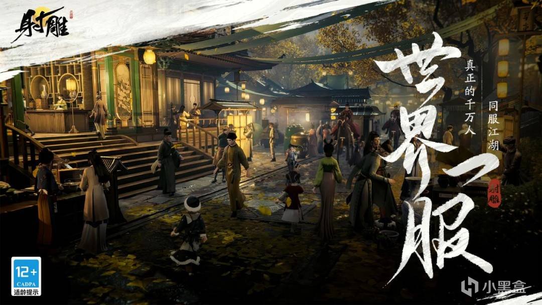 【PC游戏】网易武侠RPG大作《射雕》公测正式定档328-第2张