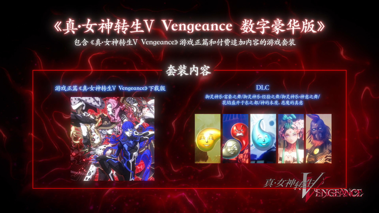 【PC遊戲】系列最新作《真·女神轉生Ⅴ Vengeance》宣佈2024年6月21日發售！-第7張