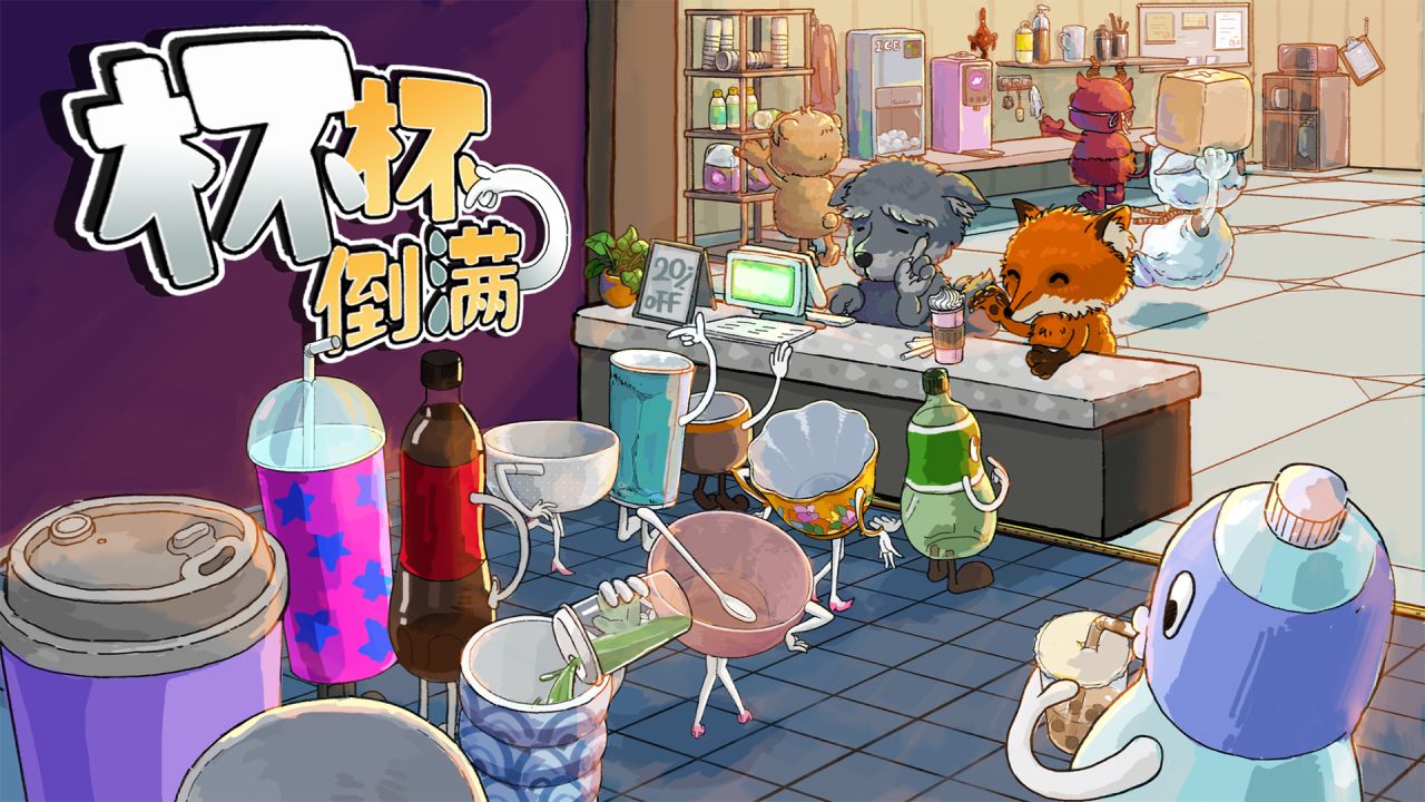 【PC游戏】超温馨的联机经营奶茶店，「杯杯倒满」已于昨日抢先体验发售-第2张