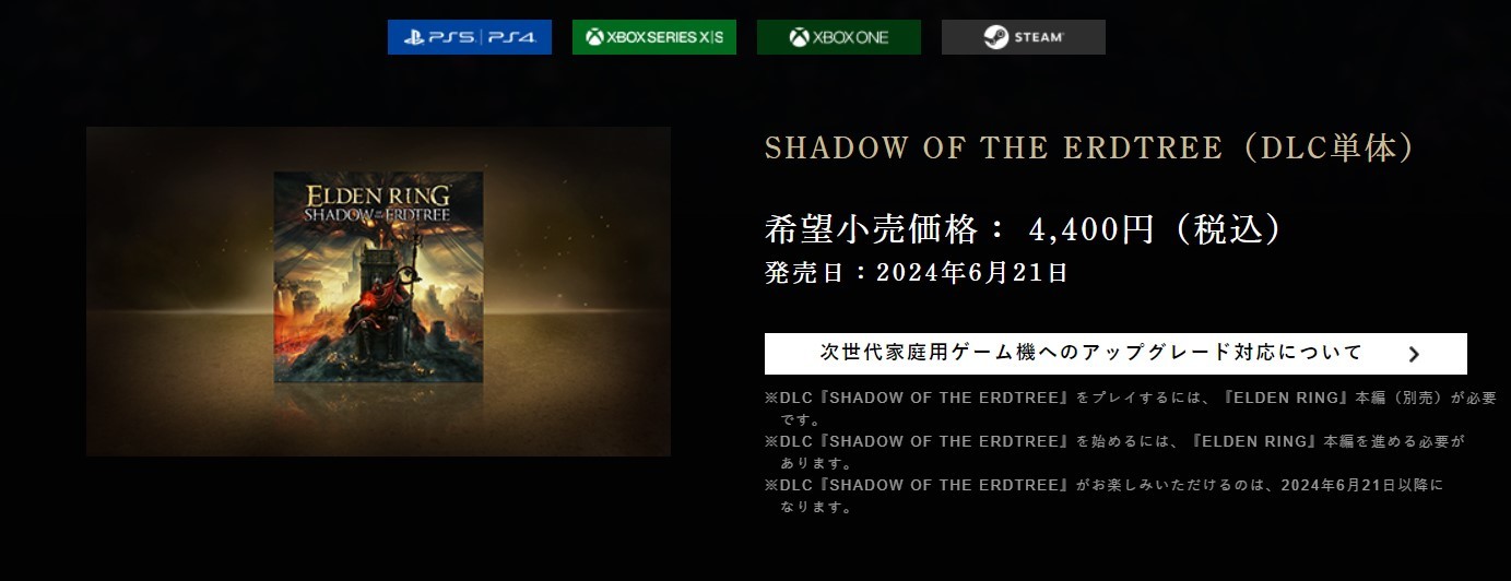 《艾爾登法環》DLC"黃金樹之影"各版本價格與內容-第3張