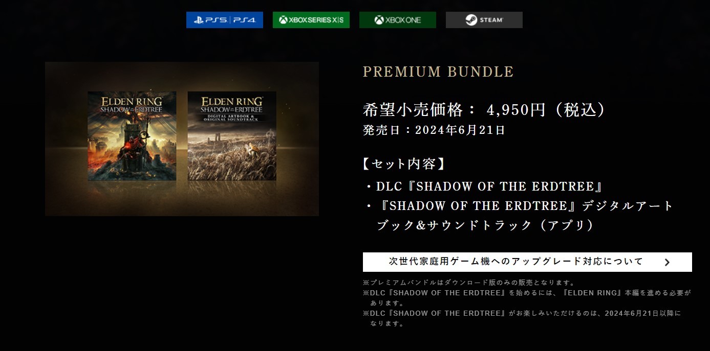 《艾尔登法环》DLC"黄金树之影"各版本价格与内容-第5张