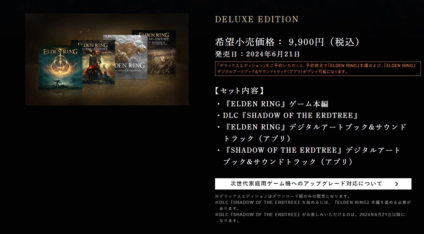 《艾尔登法环》DLC"黄金树之影"各版本价格与内容-第6张