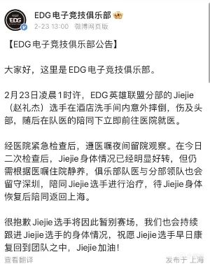 【英雄联盟】EDG打野Jiejie摔倒休息，EDG接下来比赛更加艰难-第0张
