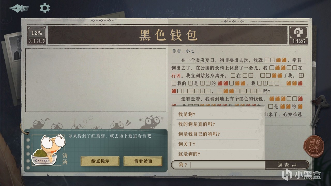 【PC游戏】和GPT一起解谜?《海龟蘑菇汤》就能满足你!-第5张