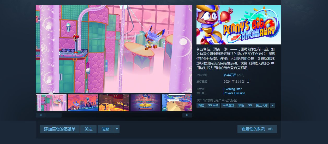 【PC遊戲】索尼克團隊新作，爭做悠悠球大師，3d平臺闖關《佩妮大逃脫》發售-第7張