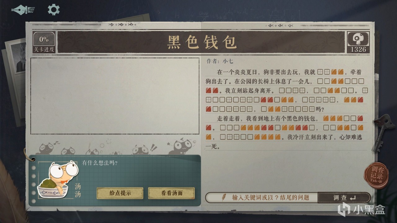 【PC游戏】和GPT一起解谜?《海龟蘑菇汤》就能满足你!-第4张