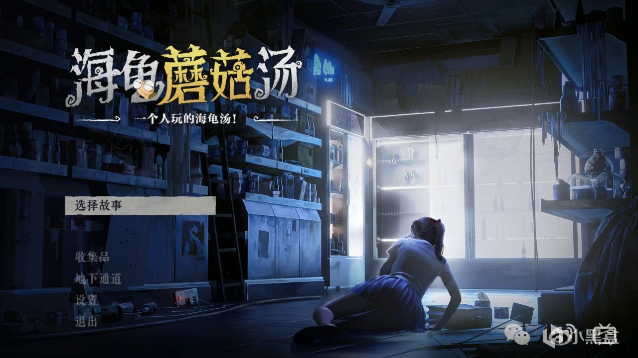 【PC游戏】和GPT一起解谜?《海龟蘑菇汤》就能满足你!-第2张