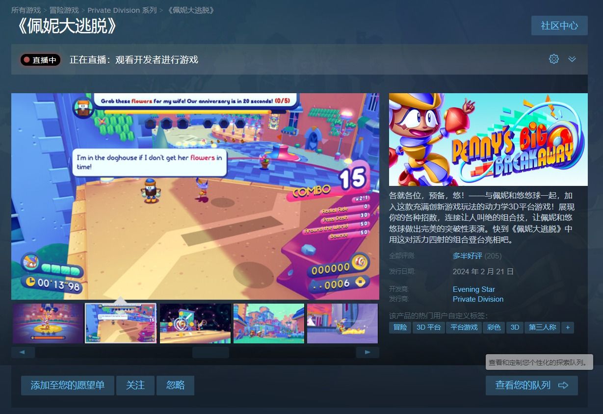【PC游戏】类「索尼克」怀旧3D平台跑酷游戏《佩妮大逃脱》已于 21 日发售-第4张