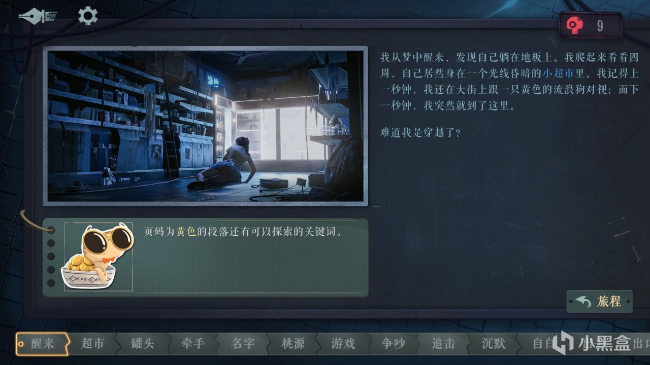 【PC游戏】和GPT一起解谜?《海龟蘑菇汤》就能满足你!-第9张