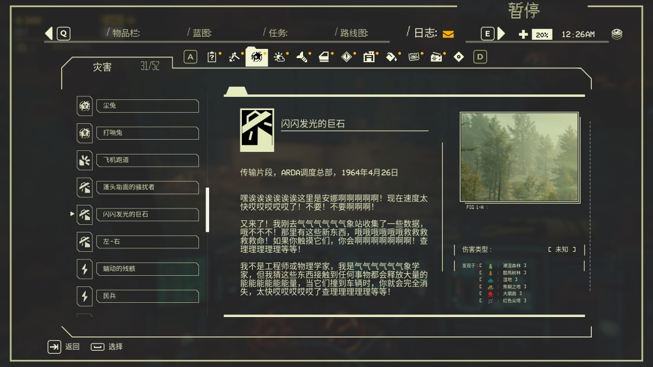 新怪谈肉鸽汽车——《超自然车旅》评测