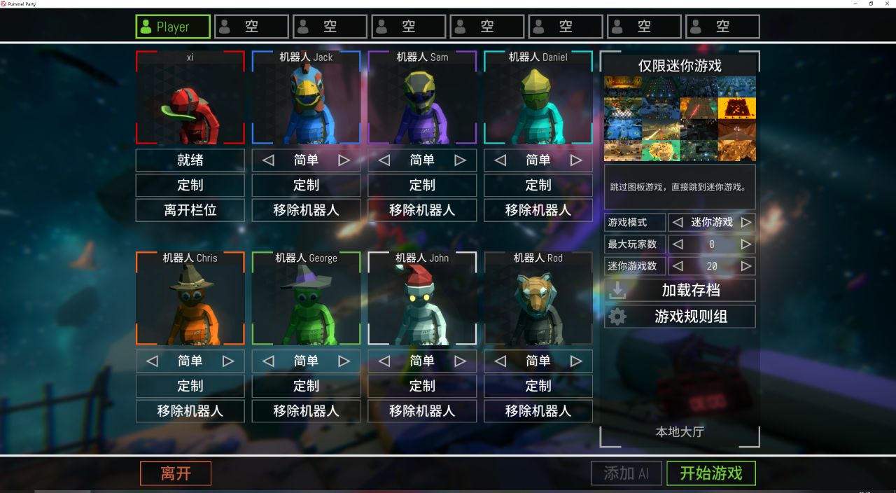 《揍击派对》最全入门指导，以及额外多种娱乐玩法-第7张