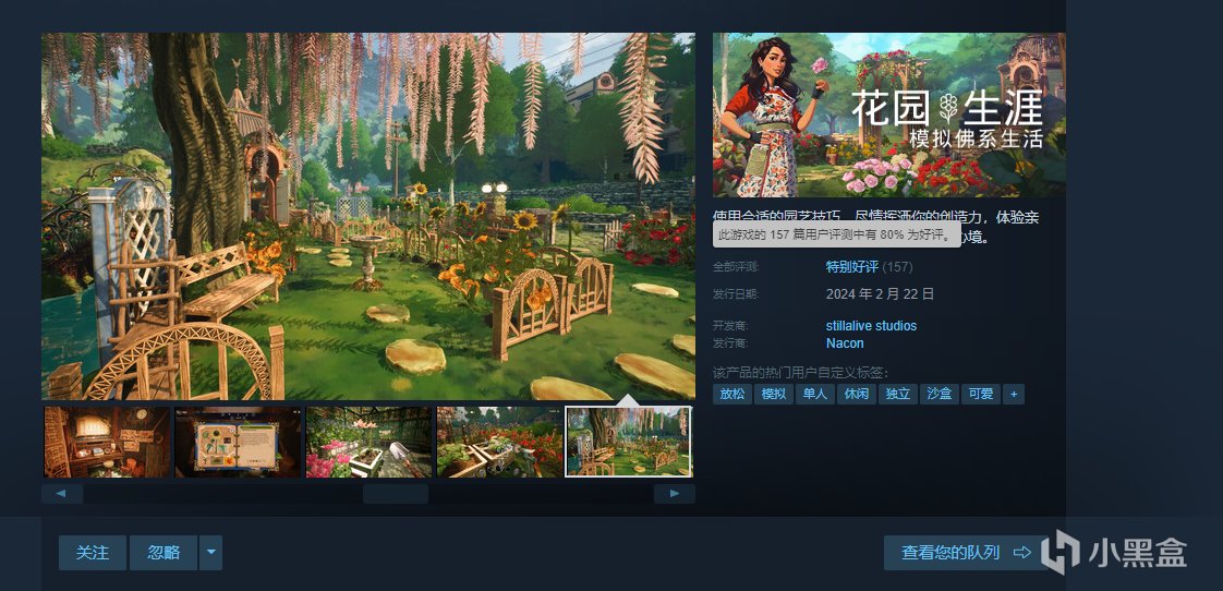 【遊戲快報】《花園生涯：模擬佛系生活》現已發售，特別好評-第0張