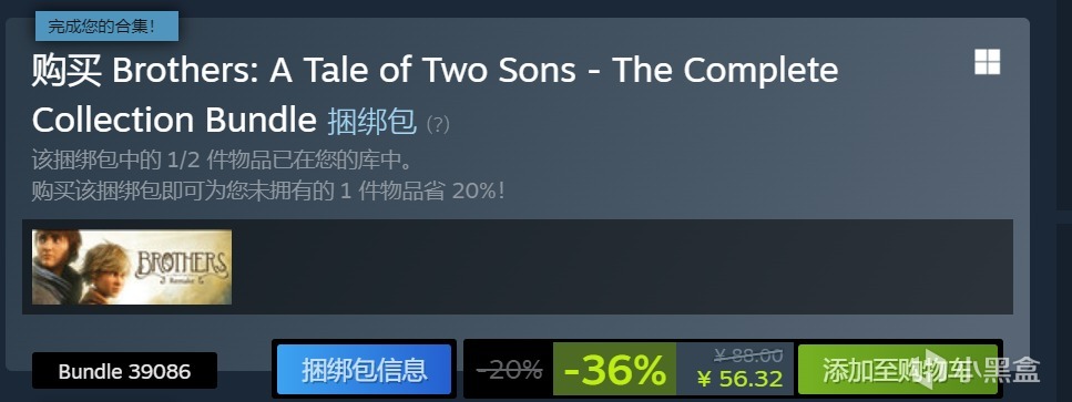 《兄弟：雙子傳說 重製版》發售國區售價¥88，首周8折特惠。-第0張